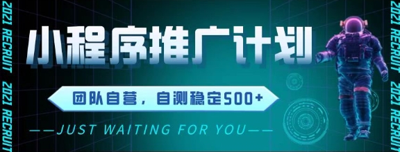 最新微信小程序挂G推广，全自动运行被动收益，自测稳定5张+【揭秘】-21资源库