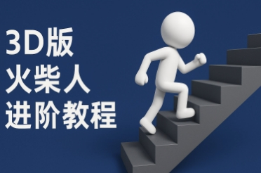 coze扣子一键生成火柴人视频，彩色3D中英字幕进阶版本-21资源库