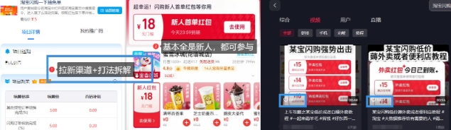 淘宝闪购项目_外卖大战升级，拉新渠道整理+完整打法拆解-21资源库