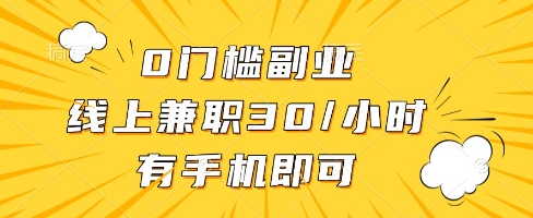 线上兼职批改作业，识字就能玩，日入5张+【揭秘】-21资源库