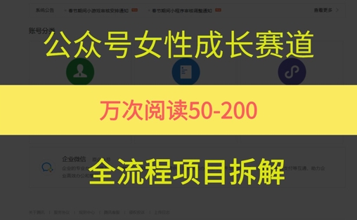 公众号女性赛道，最近爆火系列，条条作品阅读量10w+-21资源库