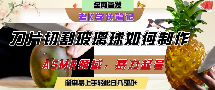 用AI制作刀片切割金属水果的视频，狂揽20W点赞，发布抖音涨粉引流变现，轻松日入5张-21资源库