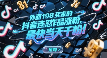 外面198买来的抖音连怼作品涨粉，最快当天千粉-21资源库