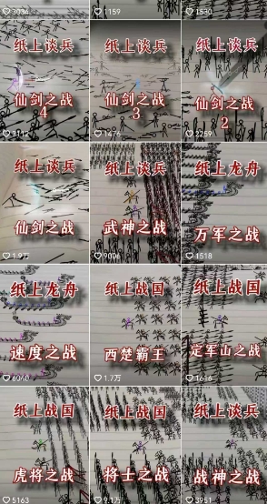 火柴人短视频-纸上谈兵，独一无二的视频展示风格，国风，战争动画，短视频差异化新赛道-21资源库