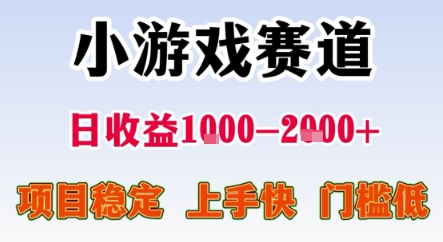 暑期暴力一天收益1-2k+ 稳定项目，小游戏赛道，项目稳定，上手快，门槛低【揭秘】-21资源库