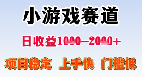 暑假高收益项目，无门槛小游戏赛道，项目长期稳定，上手快，日收益2k+【揭秘】-21资源库