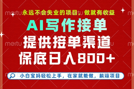 副业兼职这一个就够了，永远不会失业的项目，多劳多得，保底日入8张+【揭秘】-21资源库