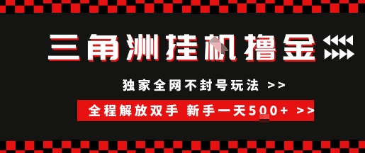 三角洲全自动挂G撸金，新手轻松一天5张+，无脑搬砖【揭秘】-21资源库