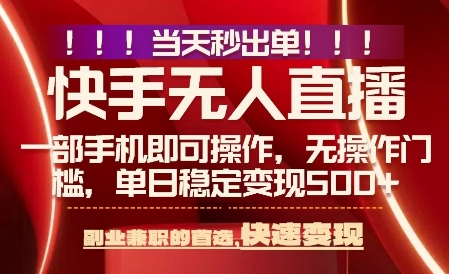 当天做当天出收益，新玩法，0违规，一部手机，保底日入5张+【揭秘】-21资源库