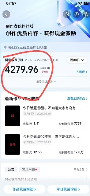 抖音视频号新赛道今日话题今日语录，撸伙伴计划跟视频号分成-21资源库