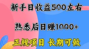 全年可变现项目，收益高无门槛，正规项目，长期可做，一天收益1k+一台电脑在家创业【揭秘】-21资源库