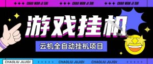 2025暴力挂G自撸项目单窗口30-100+无上限可批量矩阵操作单窗口无限提秒到账【揭秘】-21资源库