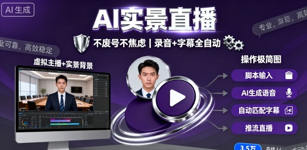 宝子哥9月20日线下课，AI实景直播，不废号不焦虑（录音+字幕）-21资源库