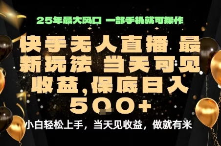 变现最快的项目，当天出收益，一部手机，保底日入5张【揭秘】-21资源库