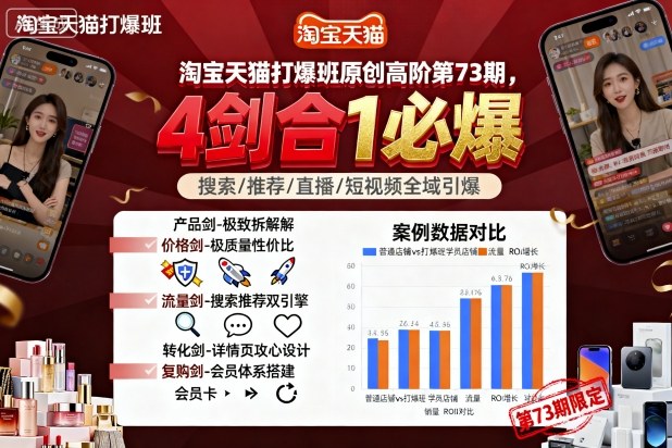 淘宝天猫打爆班原创高阶第73期，4剑合1必爆-21资源库