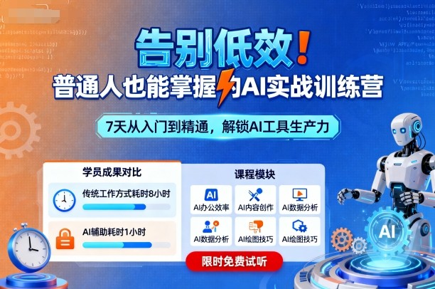 告别低效！普通人也能掌握的AI实战训练营-21资源库