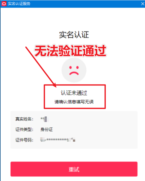 直播伴侣过人L无法通过，电脑直播伴侣人L方案，自测-21资源库