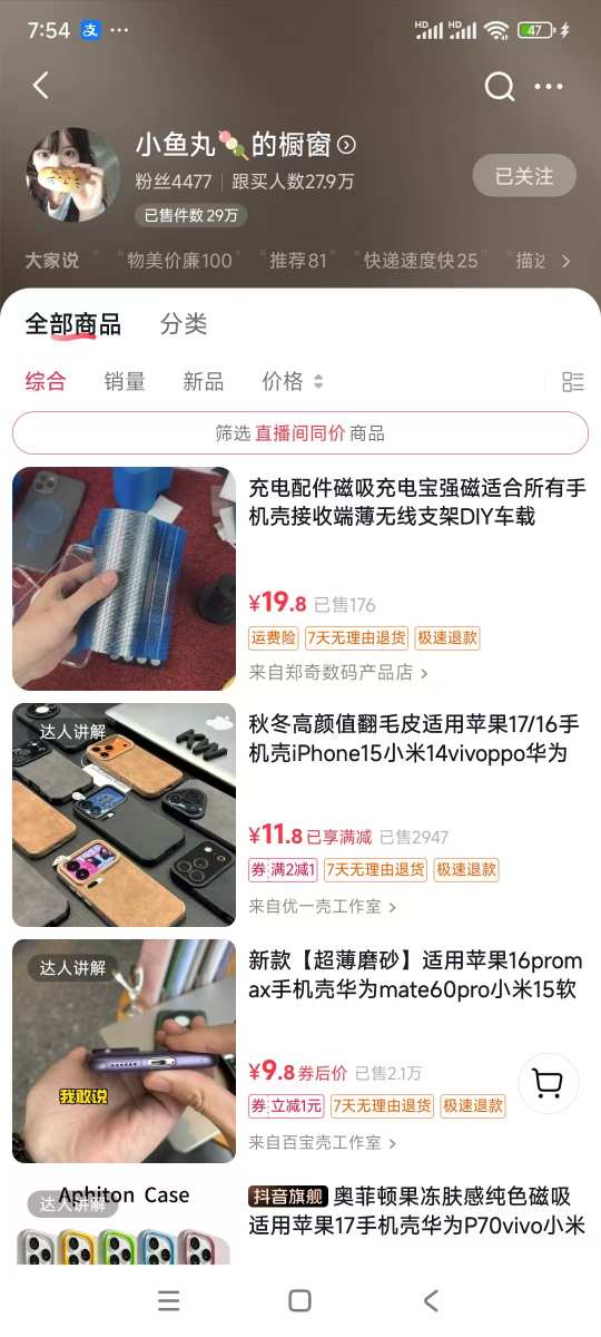 手机壳带货项目，几千粉丝卖货几十万件，短视频低粉卖货的天花板项目-21资源库