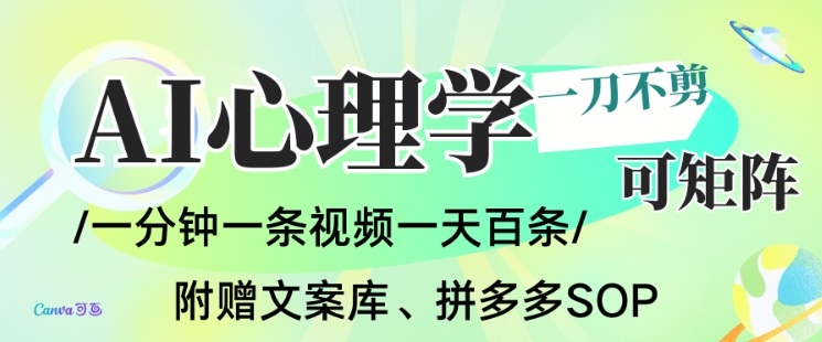 AI一键生成心理学简笔画视频，一刀不剪无需剪辑，可批量可矩阵，带书带素材带资料带徒弟-21资源库