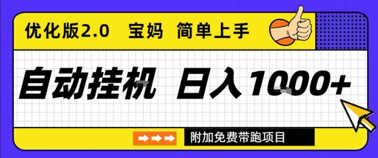全自动挂G项目优化版2.0，长期稳定，单日收益1k+，短时间就能看到收益【揭秘】-21资源库