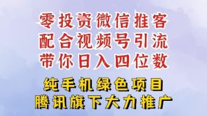 零成本就能干的推客项目免费注册即可开启自己的微信小店，配合视频号引流，带你轻松日入4位数-21资源库