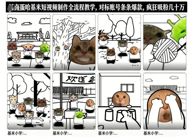 卤蛋哈基米短视频制作全流程教学，条条爆款，疯狂吸粉几十万-21资源库