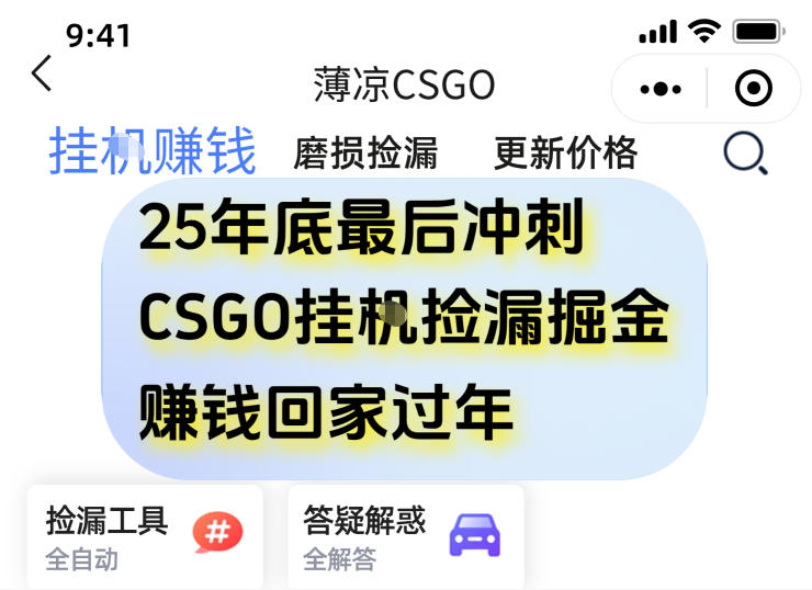 12月年底抓紧最后一个月，用CSGO游戏挂G捡漏掘金賺钱掘金，一部手机轻松日入5张+【揭秘】-21资源库