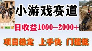 全年可变现项目，无门槛不露脸小游戏直播，日入1k+，长期稳定副业【揭秘】-21资源库