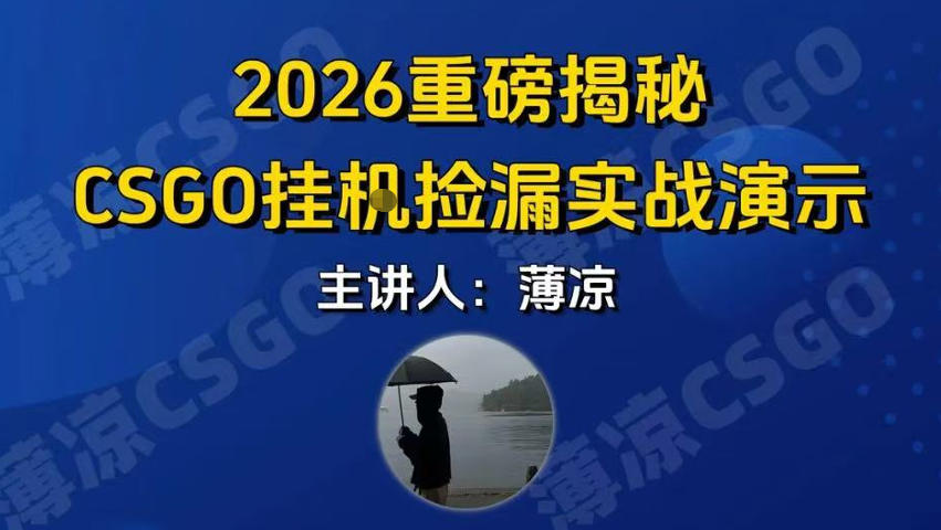 CSGO游戏挂G游戏搬砖最新升级，普通小白一部手机可日入3张+当天见结果，支持验证【揭秘】-21资源库