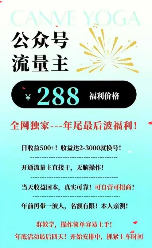 26年公众号流量主撸收益新玩法，当天就有收益，日收益5张-21资源库