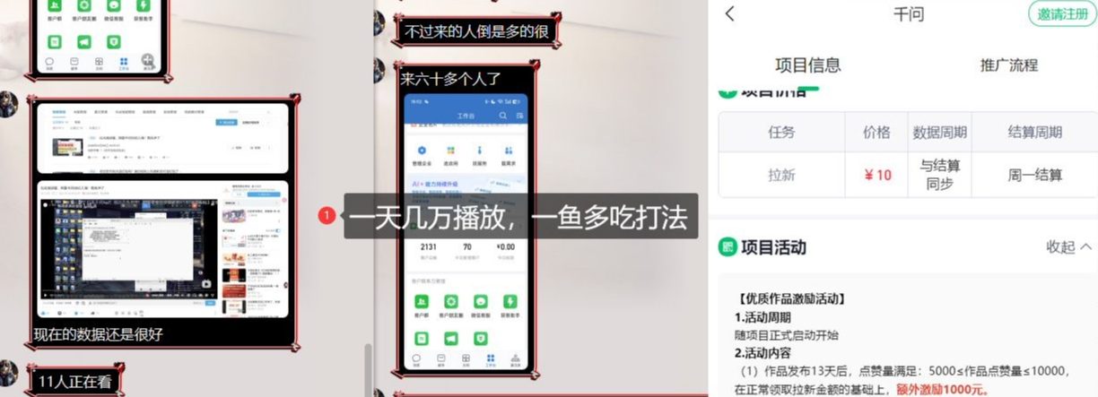 千问拉新项目拆解_阿里狂砸30E，这还不马上入局接富贵-21资源库