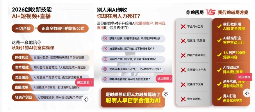 2026创收新技能AI+短视频+直播，用AI爆改生意，这是一套能陪你从0到1的AI创富实战课-21资源库