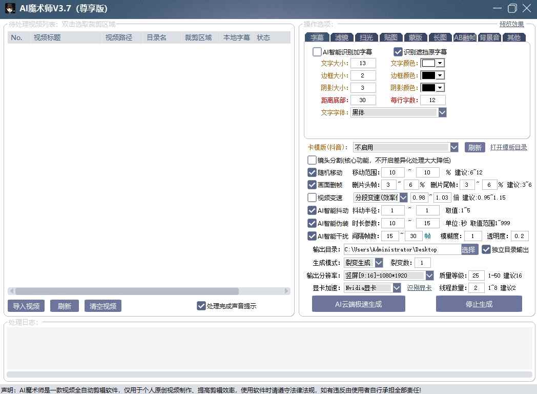 AI魔术师3.7版本尊享版，短视频搬运，一刀不剪原创-21资源库
