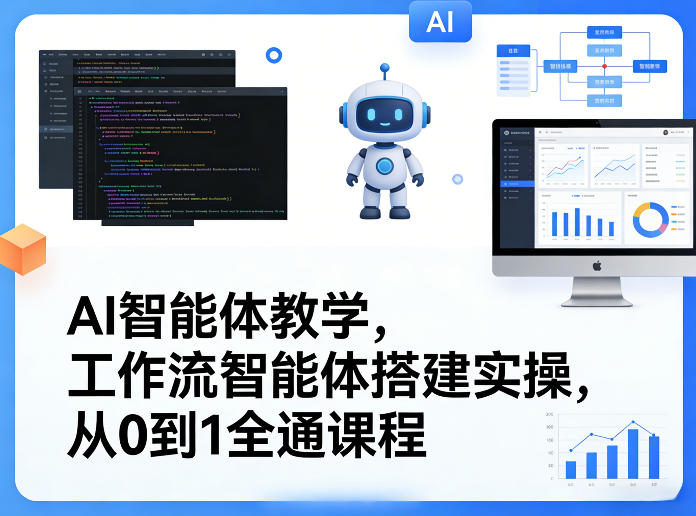 AI智能体教学，工作流智能体搭建实操，从0到1全通课程-21资源库