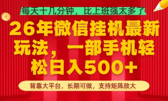 26年最新挂G项目，每天十几分钟，一部手机轻松日入5张+，支持矩阵放大【揭秘】-21资源库