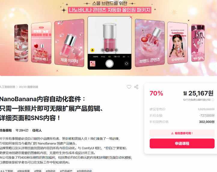 NanoBanana内容自动化套件：只需一张照片即可无限扩展产品展示、详情页和社交媒体内容！-21资源库