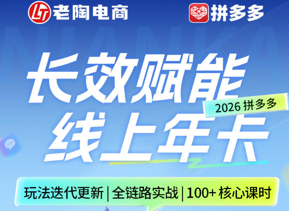 拼多多线上SVIP线上年卡，从认知到基础、从推广到活动、从活动到玩法，全链路实战（26年4月6日更新）-21资源库