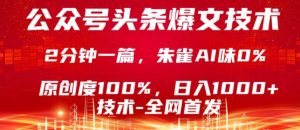 公众号头条号爆文技术,5分钟一篇,原创度100%,复制粘贴,日入1k+,最新技术【揭秘】-21资源库