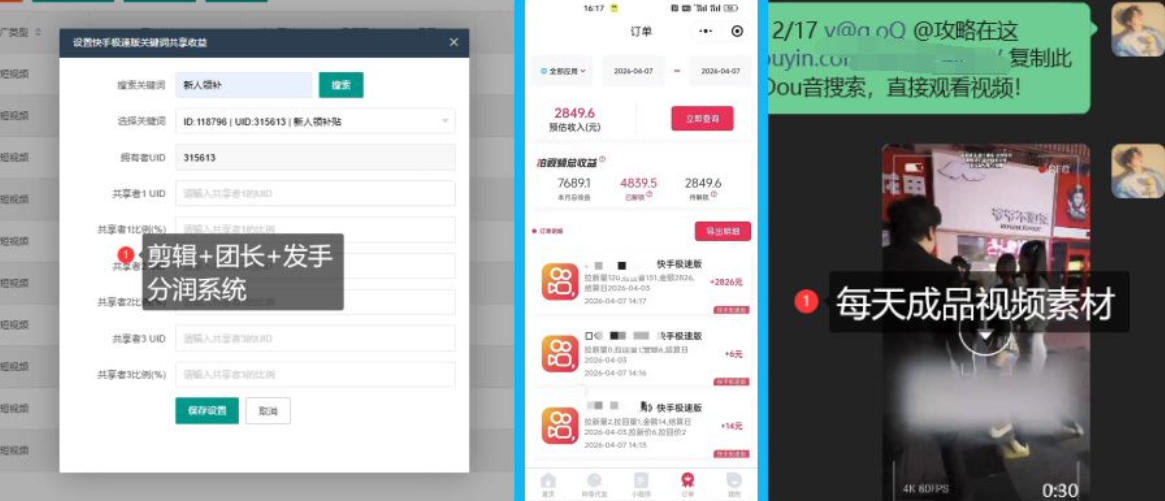 【团长合作】视频矩阵项目_招发手矩阵+剪辑师，共赢项目【揭秘】-21资源库