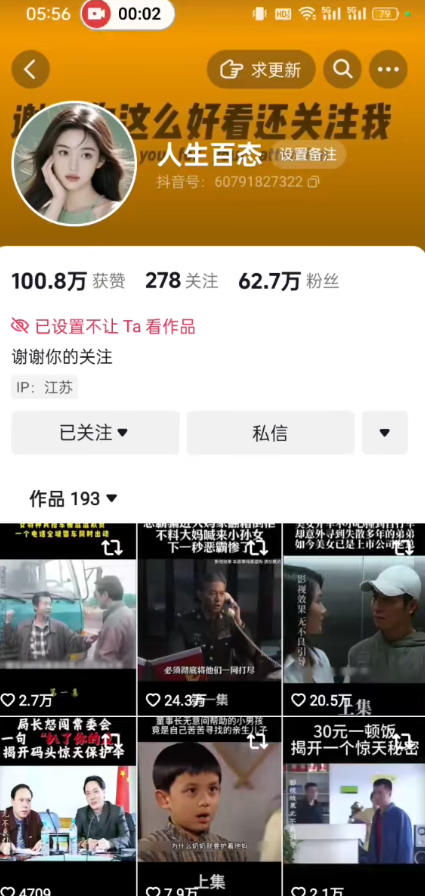 抖音卡日常搬运术，2026年4月最新影视账号爆款涨粉，卖5000的技术-21资源库