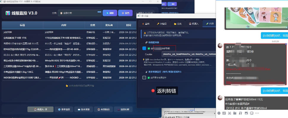 羊毛线报监控机器人【永久VIP版】，返利群，羊毛群主，得物线报，撸货，这里都有-21资源库