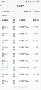 快手短剧看广告项目，没有复杂操作，一台设备每天能有80到300收益，设备多可放大-21资源库