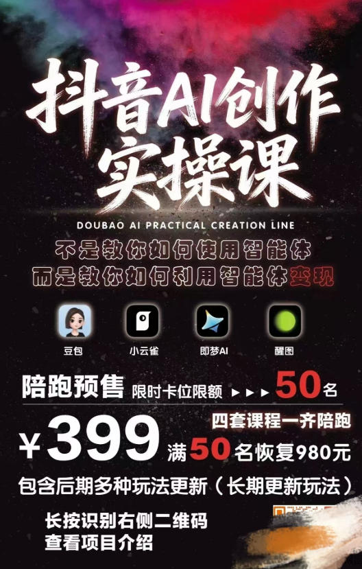 抖音AI创作实操课，不是教你如何使用智能体而是教你如何利用智能体查现-21资源库