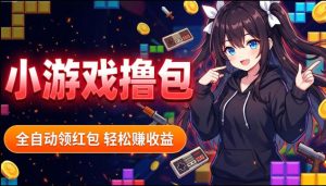 揭秘手机全自动挂G撸包项目，零基础人人可做，单机日入1.5k+，矩阵收益翻几倍-21资源库
