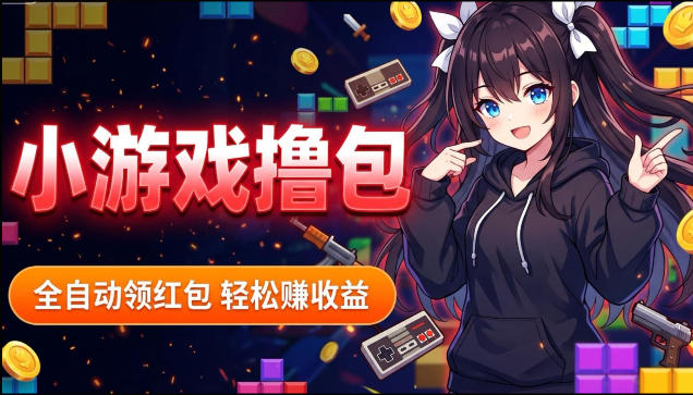 揭秘手机全自动挂G撸包项目，零基础人人可做，单机日入1.5k+，矩阵收益翻几倍-21资源库