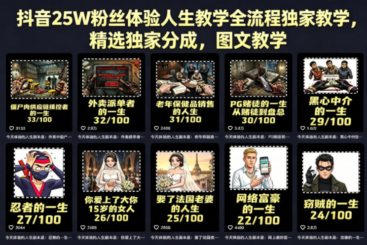 抖音25W粉丝体验人生教学全流程独家教学，精选独家分成，图文教学-21资源库