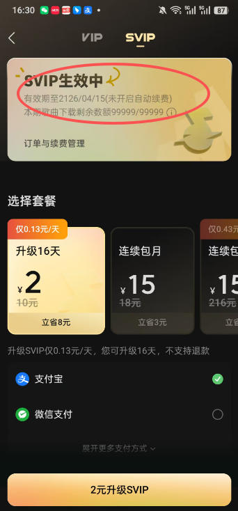 手把手教你领取汽水音乐100年svip会员，保姆级教程，实测已成功，手慢无-21资源库
