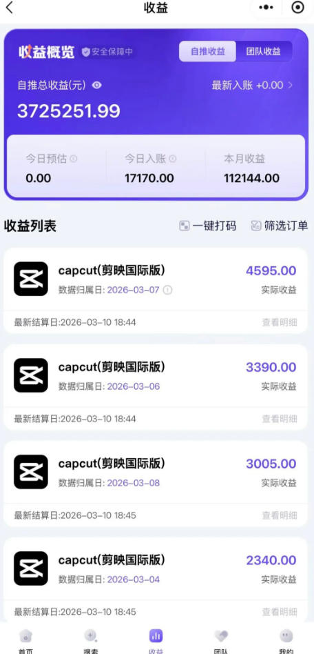 海外TikTok剪映cupcut拉新，市场广阔，潜力巨大，月入1w+，适合TK创作者的新机会-21资源库