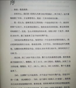 创始人内参2026特别版PDF电子版，六件事讲透，做产品、流量、转化、搭班子、带队伍、上规模-21资源库