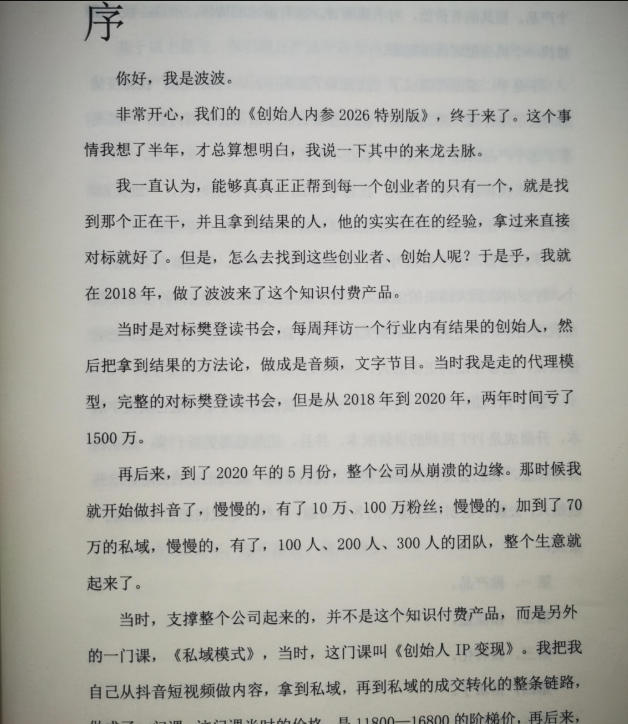 创始人内参2026特别版PDF电子版，六件事讲透，做产品、流量、转化、搭班子、带队伍、上规模-21资源库
